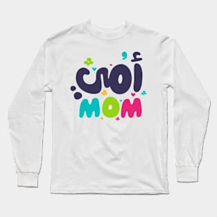 Mom with Arabic calligraphy Long Sleeve T-Shirt